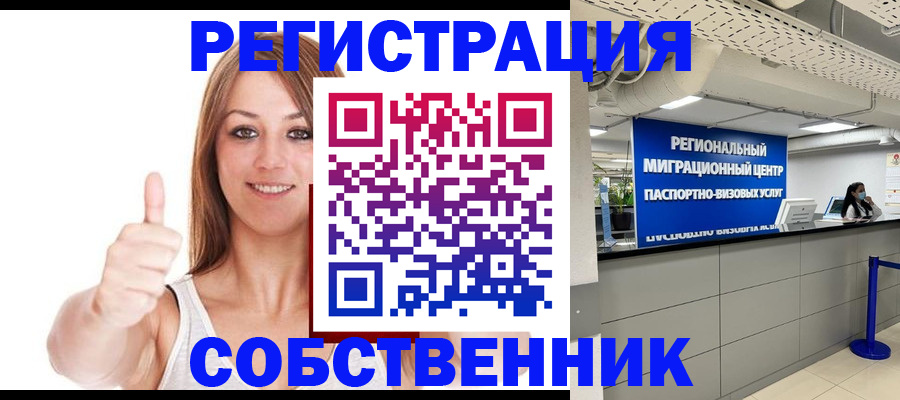 прописка регистрация в Голицыно