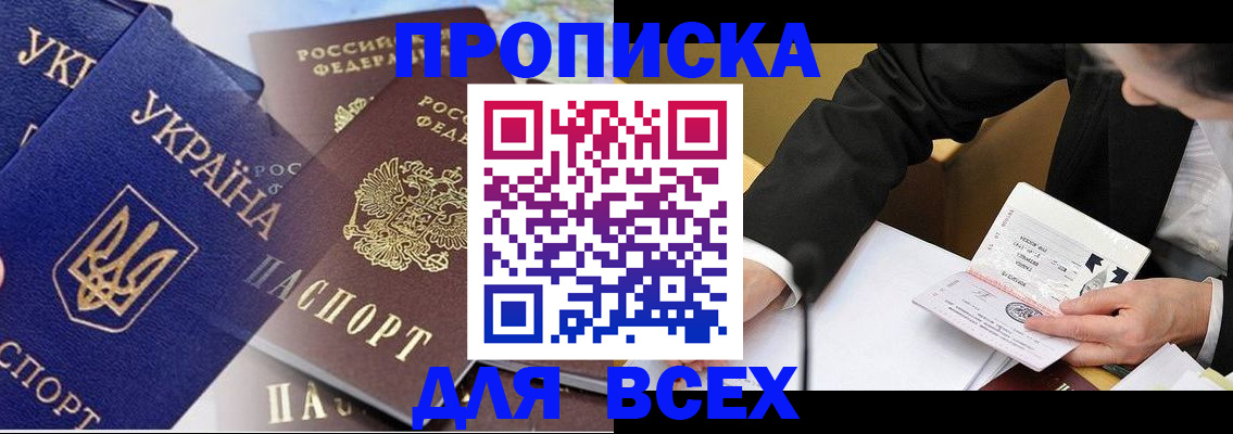 прописка гарантия в Голицыно