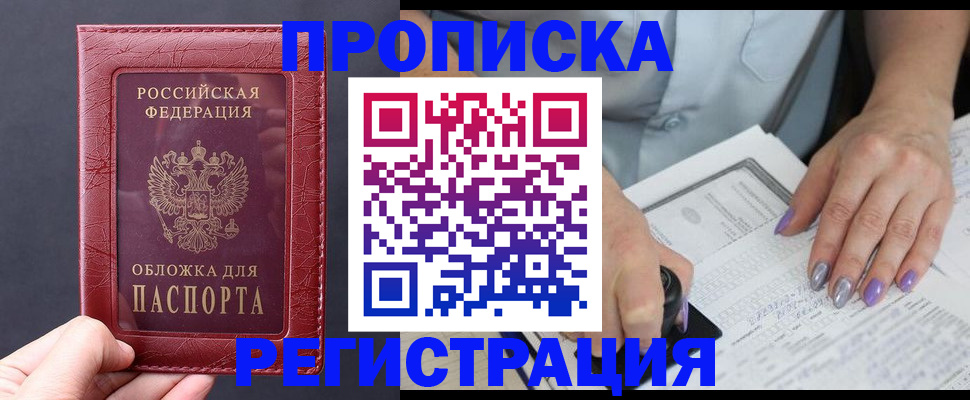временная регистрация в квартире в Голицыно