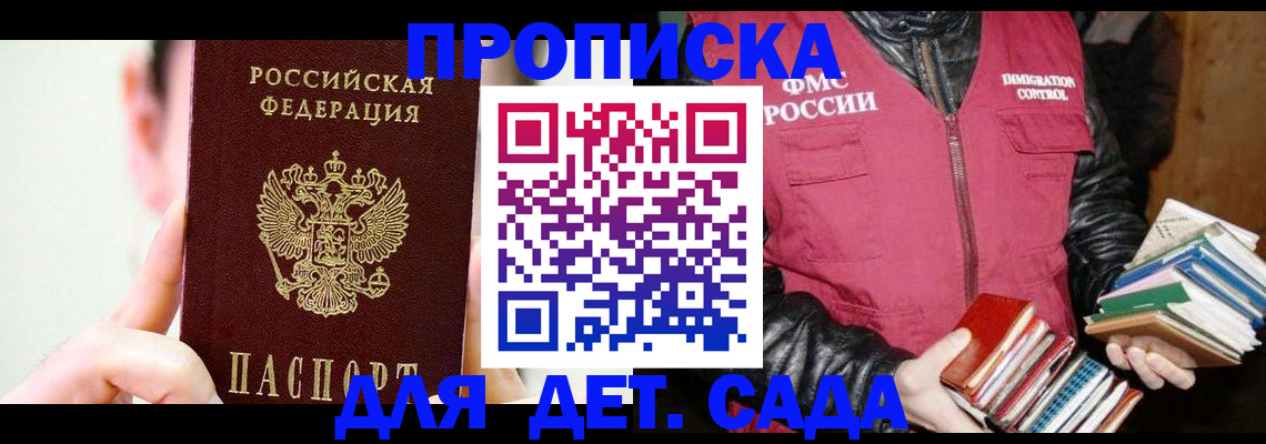 прописка регистрация в Голицыно